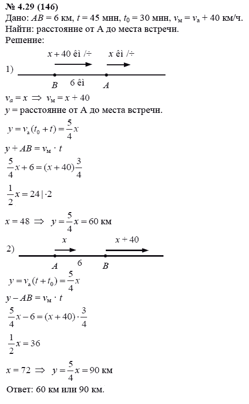 Ответ к задаче № 4.29 (146) - А.Г. Мордкович, гдз по алгебре 7 класс
